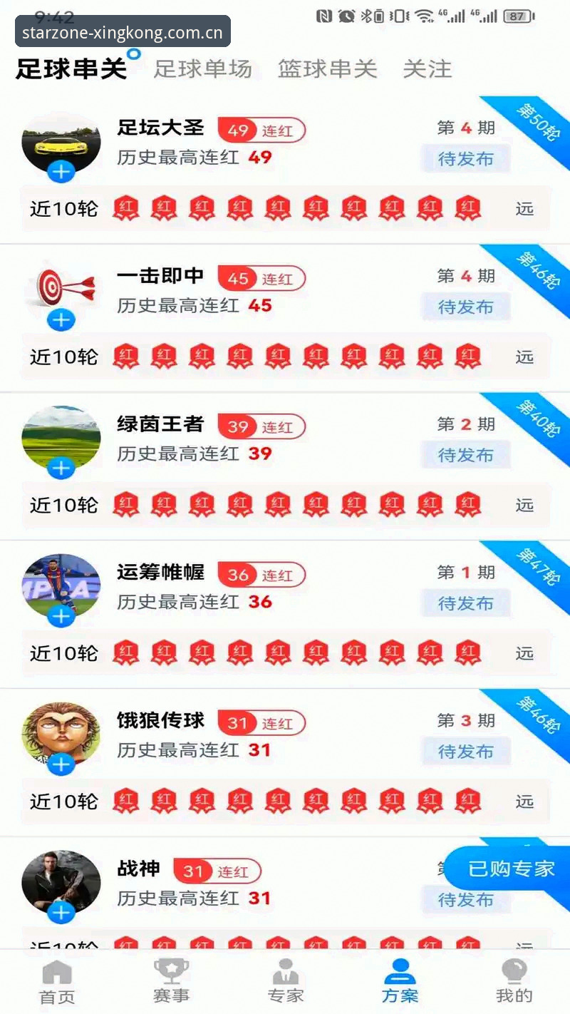 揭秘星空体育App苹果版：新手必看的下载安装与使用全攻略