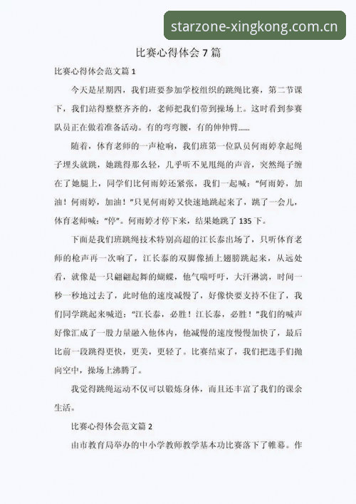 星空体育在线观看 提升观赛体验的5个关键技巧——星空体育平台使用心得分享