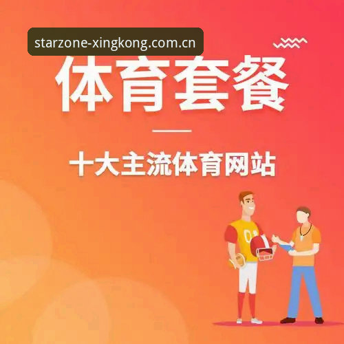 星空体育官方平台使用技巧 技术评测员实战经验:星空体育官方平台使用技巧全解析